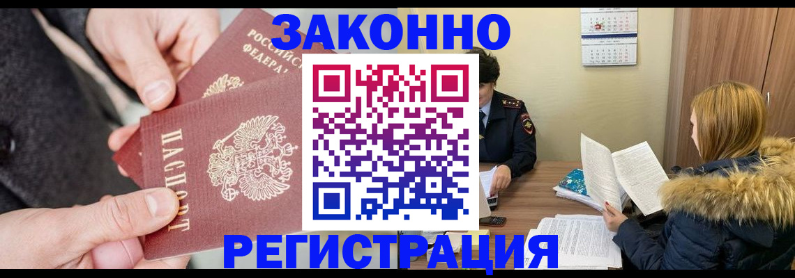 временная регистрация купить в Камчатском крае